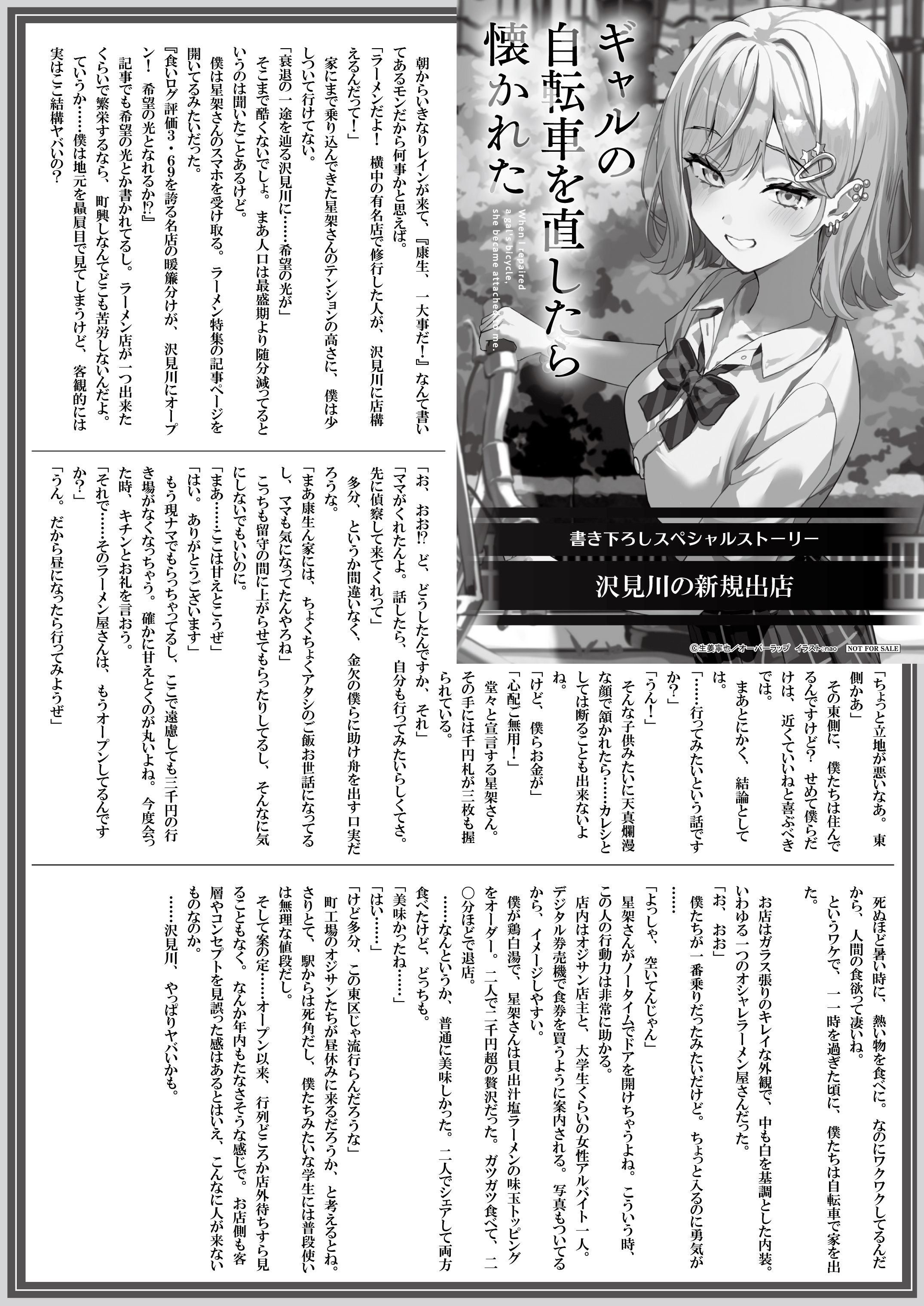 【文庫】【特約店】『ギャルの自転車を直したら懐かれた 3』B5SSペーパー